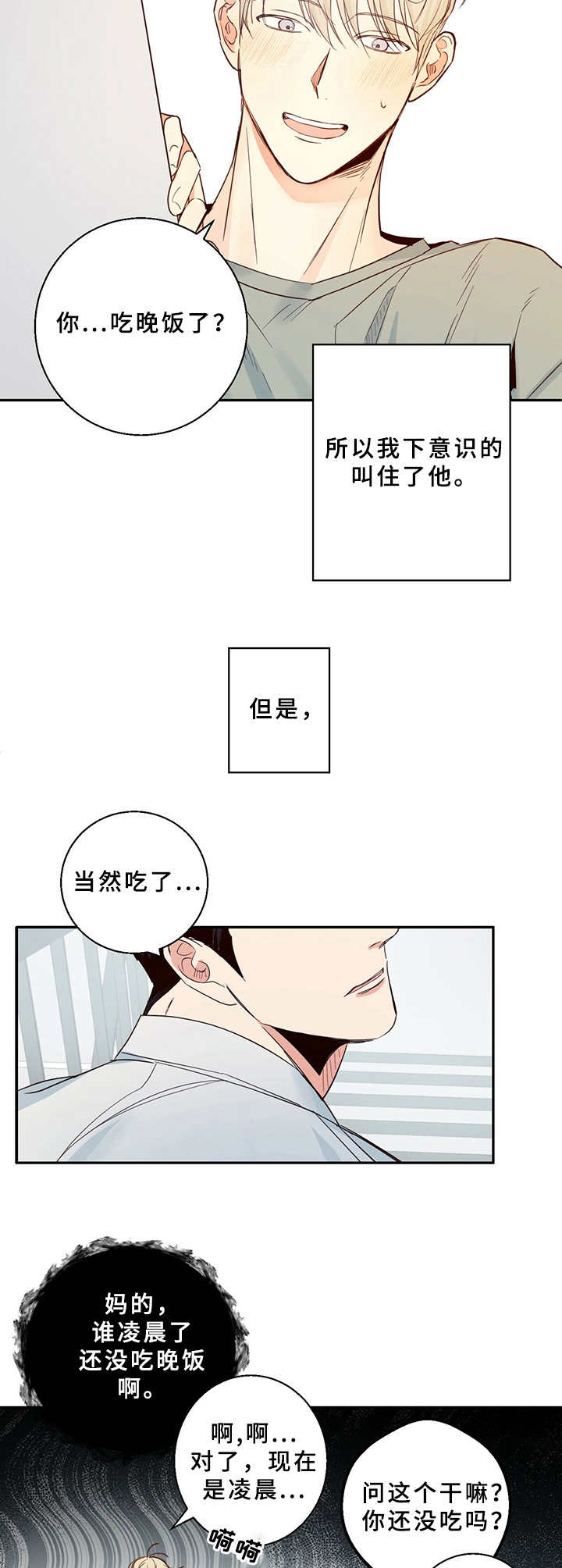 危险便利店漫画第二季免费阅读漫画,第9话2图