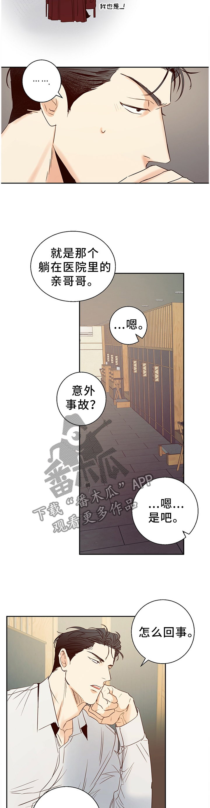 危险便利店第三季免费漫画,第26话1图