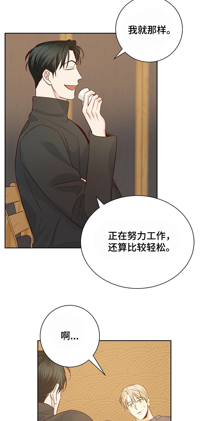 危险便利店第三季免费漫画,第123话1图