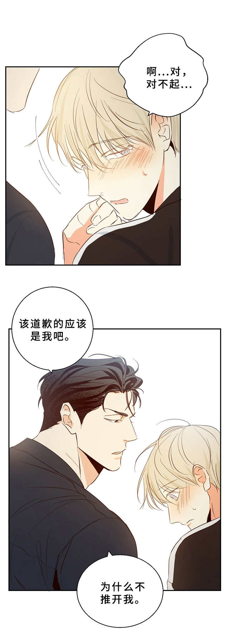 危险便利店全文免费阅读漫画,第15话1图