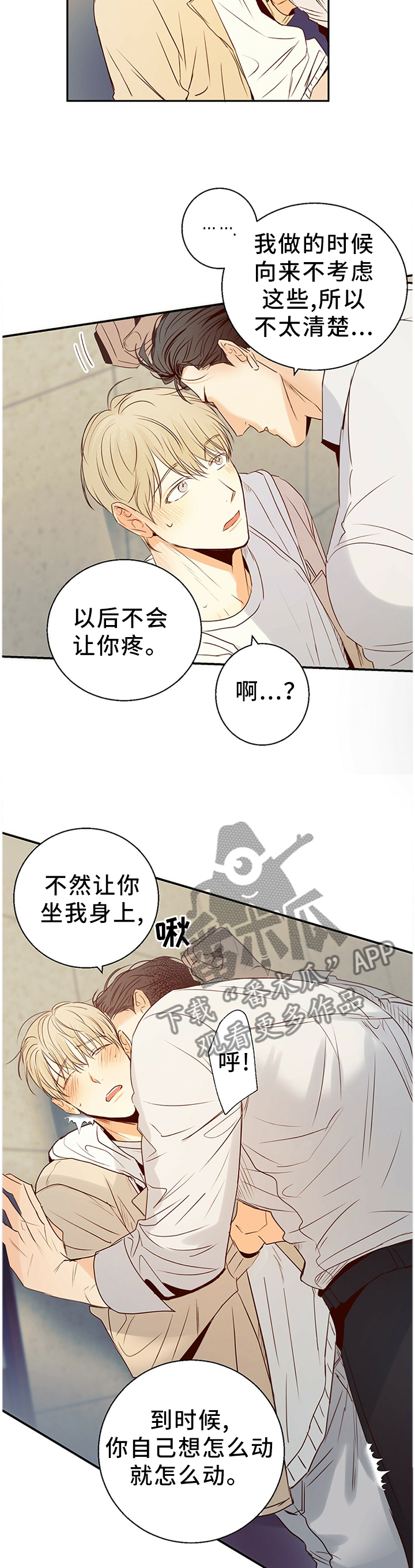 危险便利店完整漫画,第29话2图