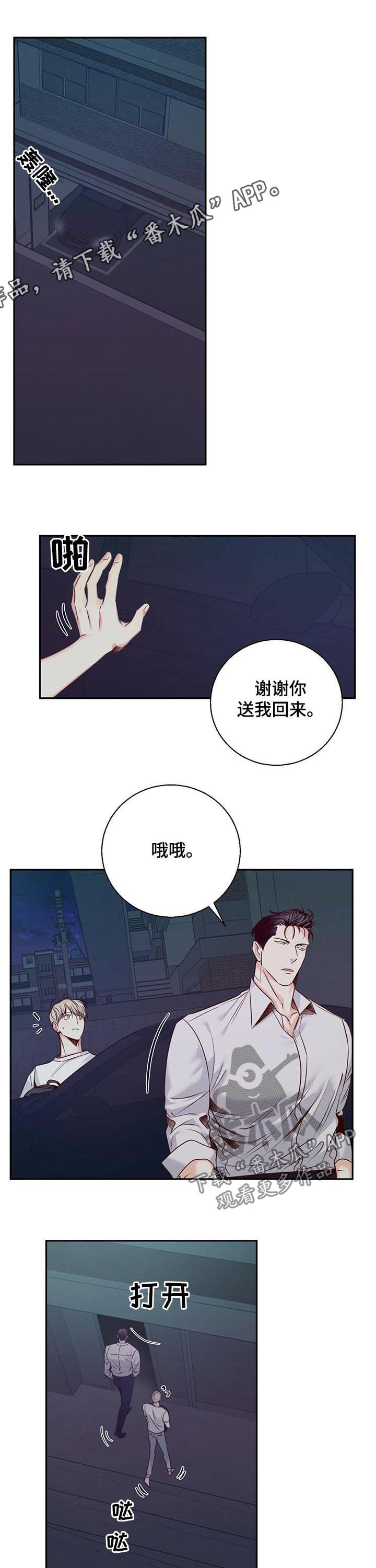 危险便利店推荐漫画,第48话1图