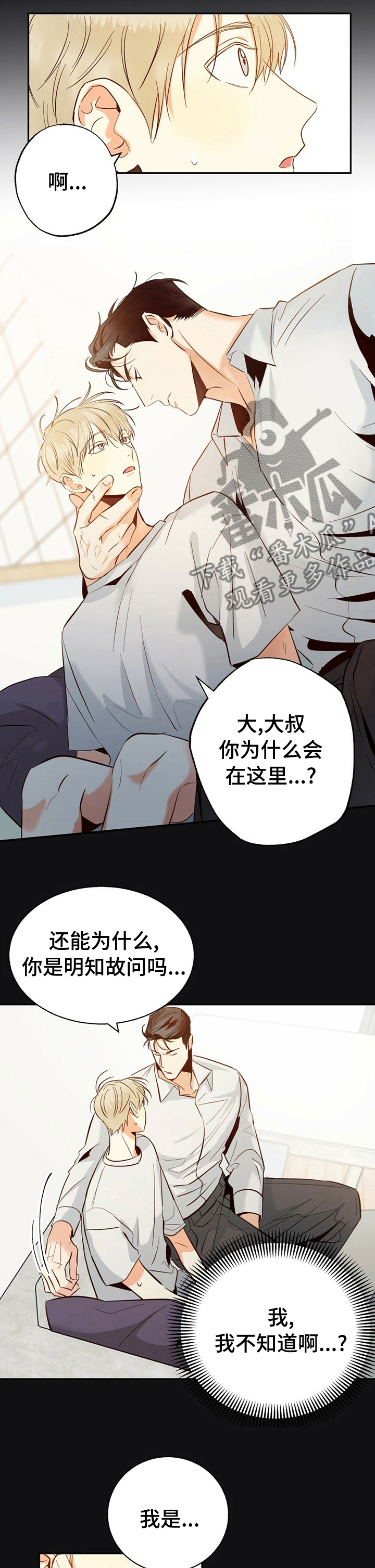 危险便利店第三季免费漫画,第53话2图