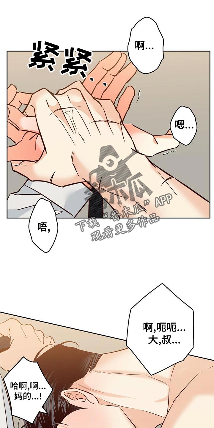 危险便利店手机壁纸漫画,第162话1图