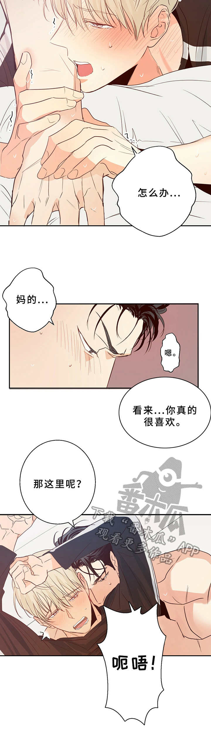 危险便利店第三季漫画,第18话1图