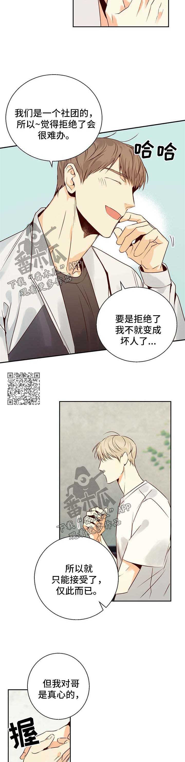 危险便利店漫画,第33话1图