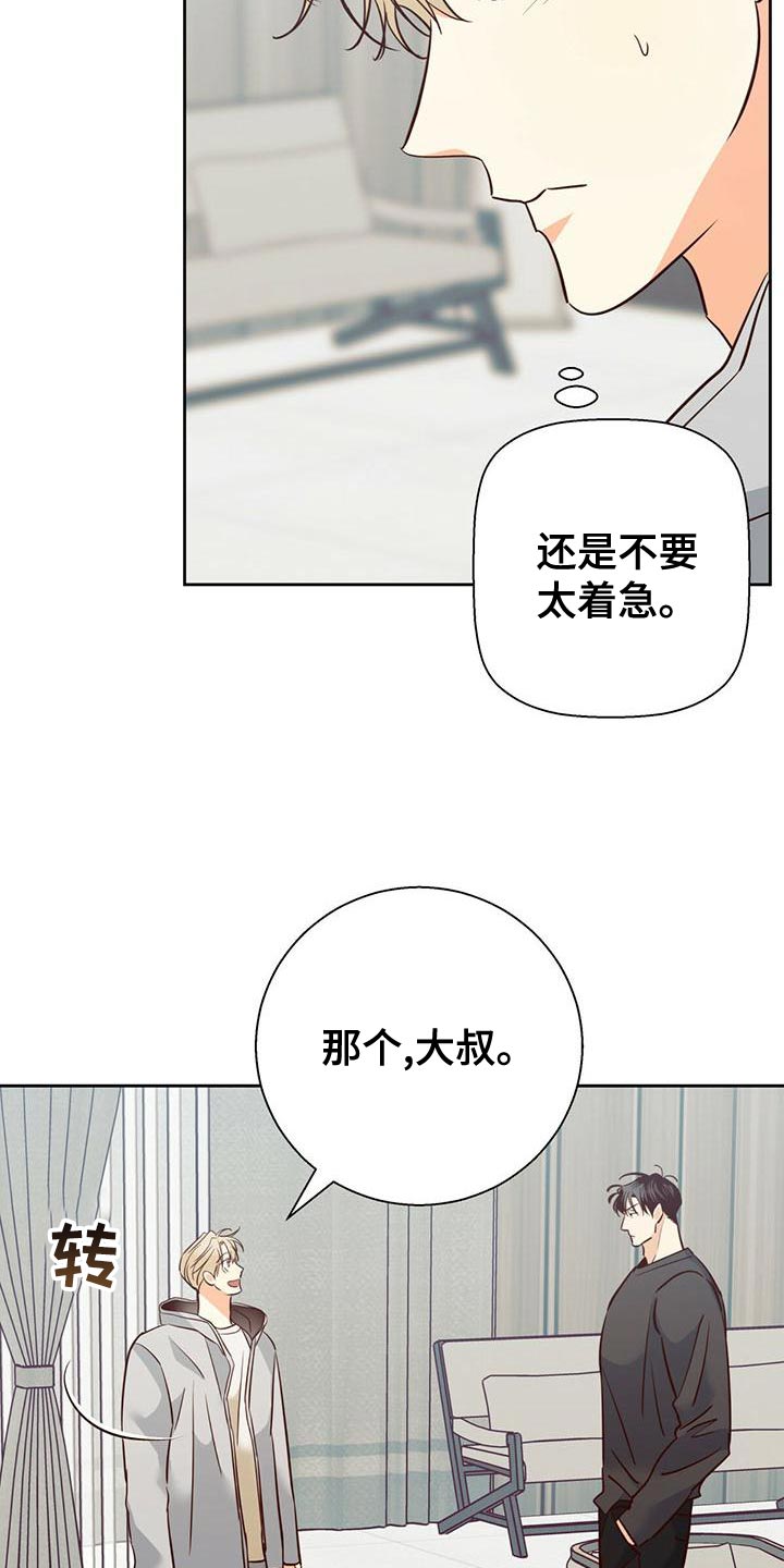 危险便利店作者是谁漫画,第168话1图