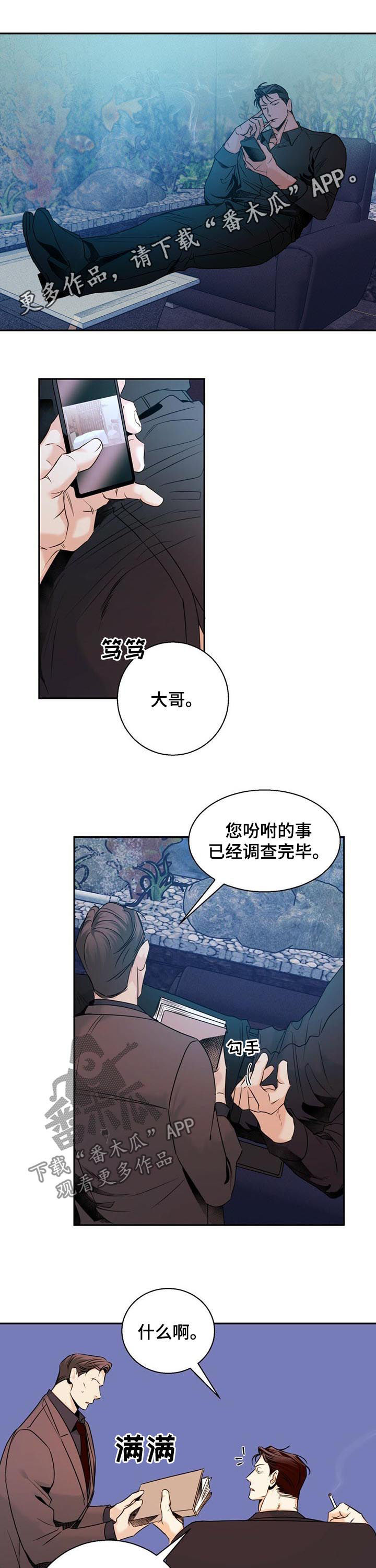 危险便利店原版免费漫画,第49话1图