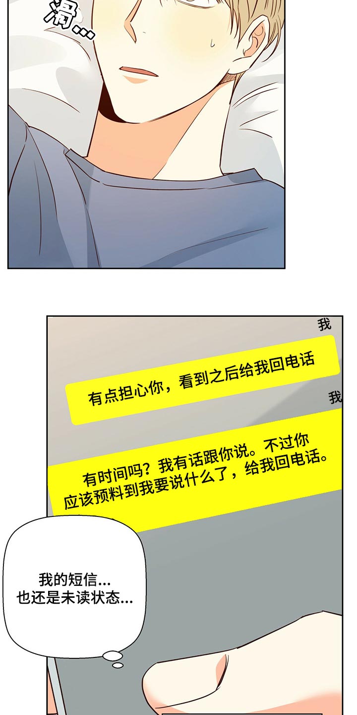 危险便利店手机壁纸漫画,第130话1图