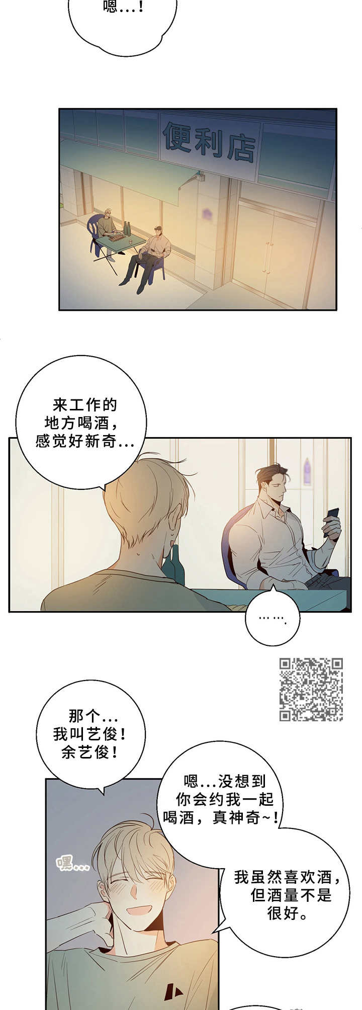 危险便利店未增删免费漫画,第9话2图