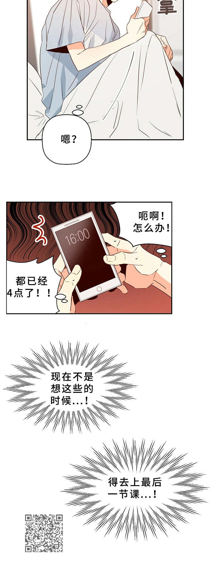 危险便利店全文免费阅读漫画,第19话1图