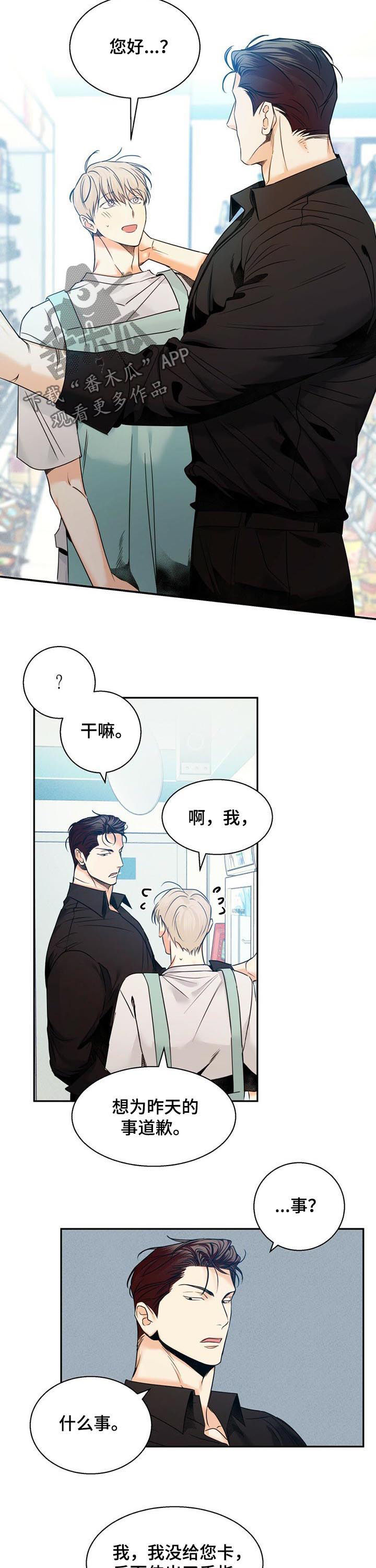 危险便利店详细剧情介绍漫画,第49话1图