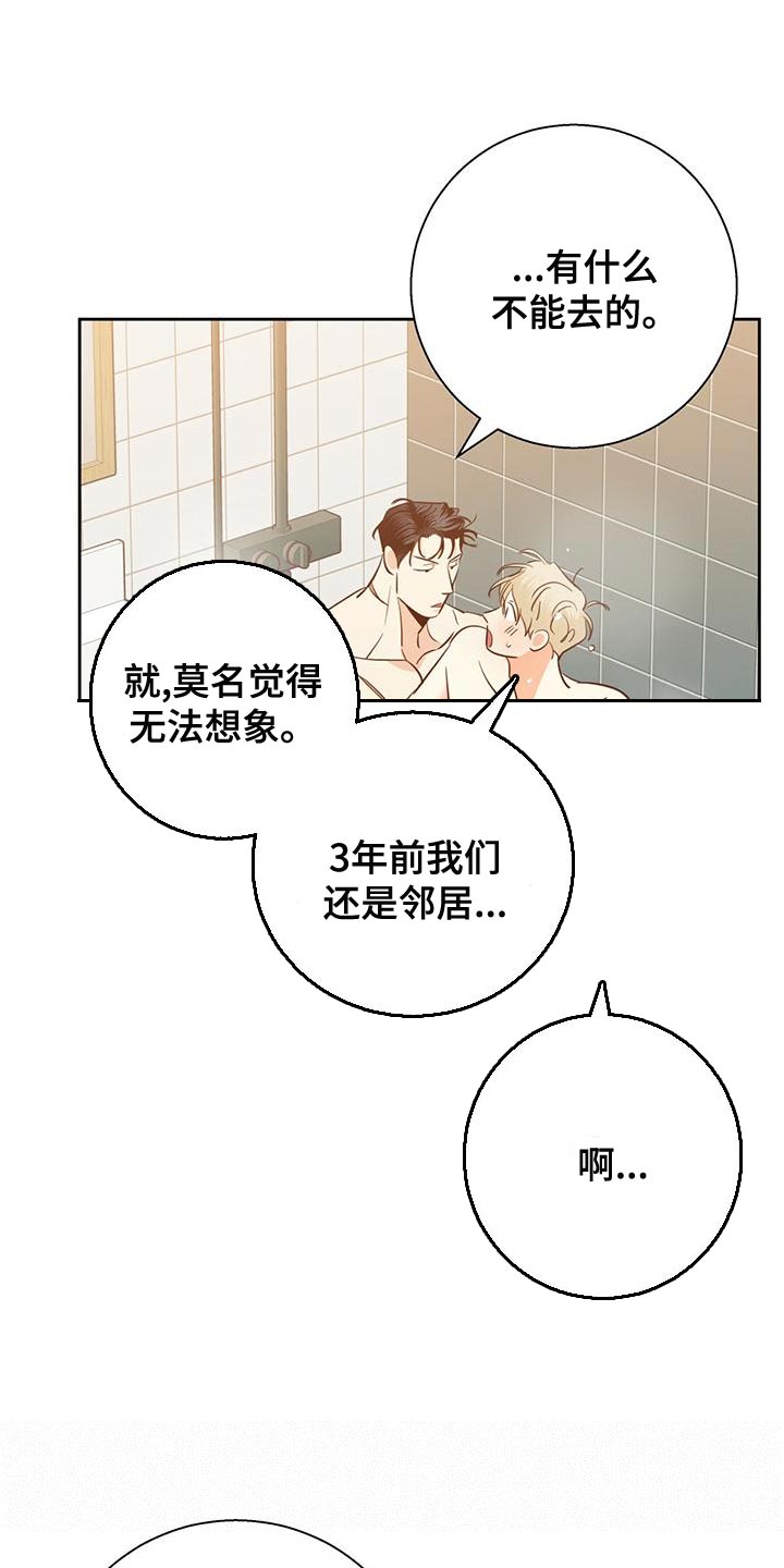 危险便利店第三季免费漫画,第163话1图