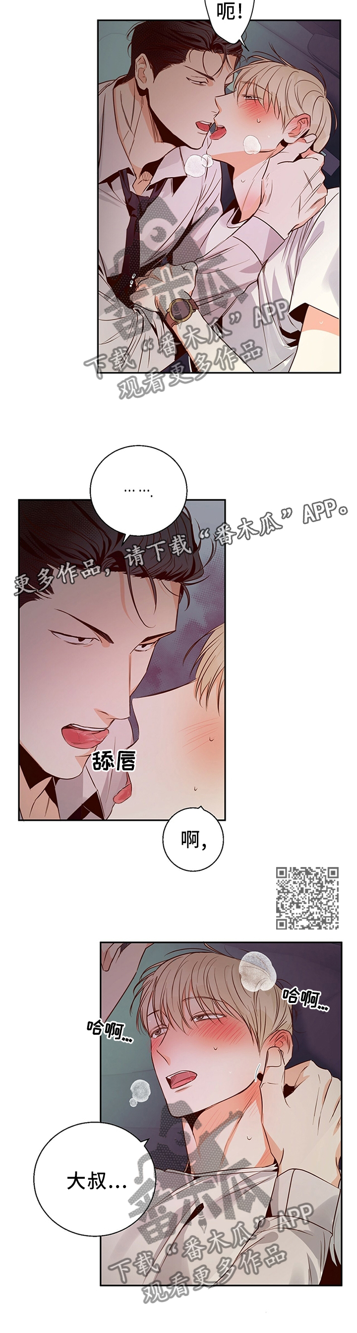 危险便利店第三季漫画,第37话2图