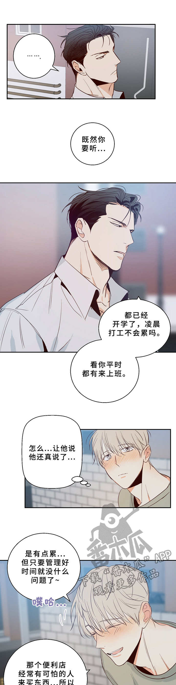 危险便利店漫画免费下拉式漫画,第11话1图