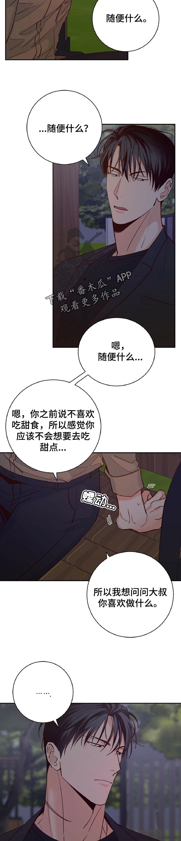 危险便利店漫画免费下拉式漫画,第64话2图