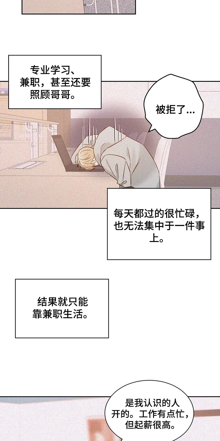 危险便利店新作漫画,第119话1图