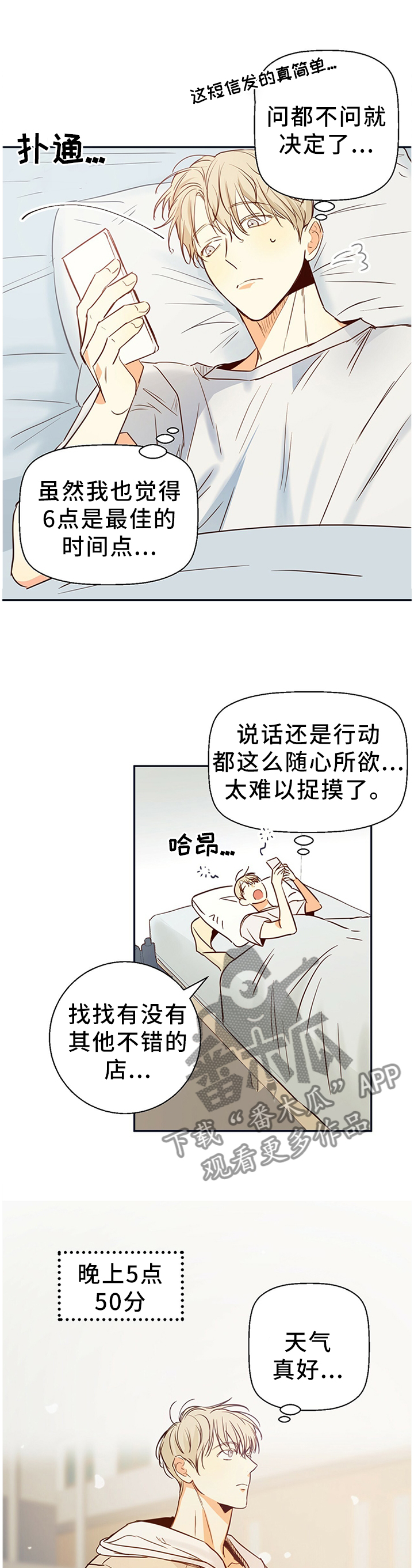 危险便利店第三季漫画,第24话2图