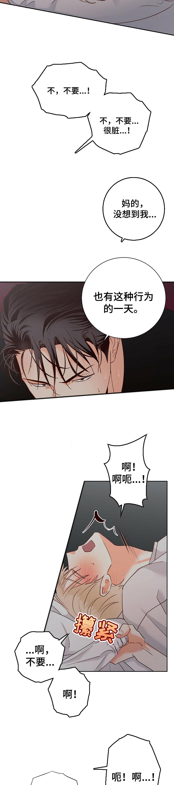 危险便利店推荐漫画,第74话2图