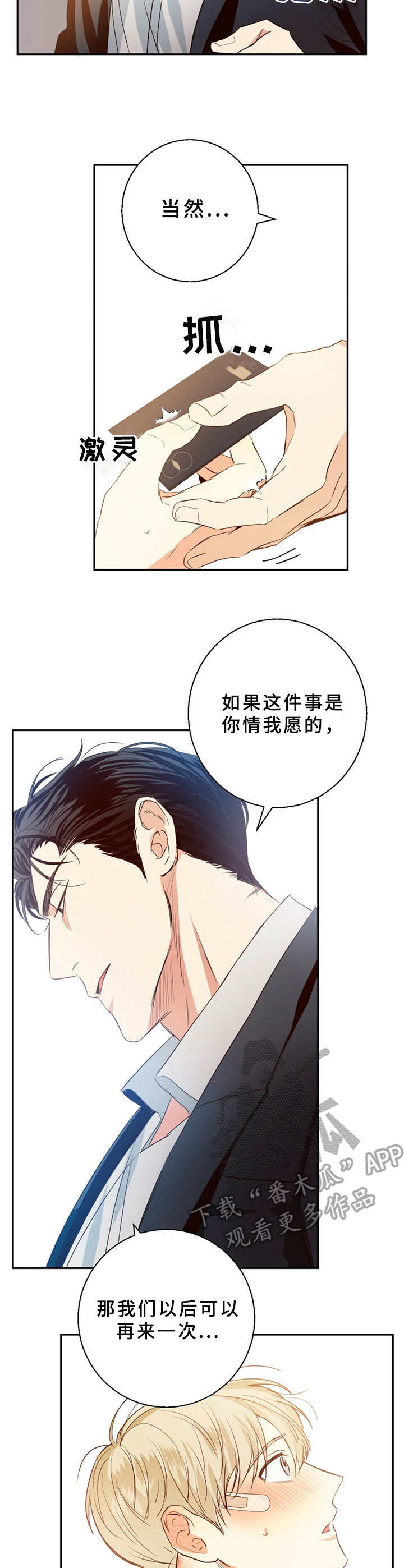 危险便利店完整版漫画,第21话1图