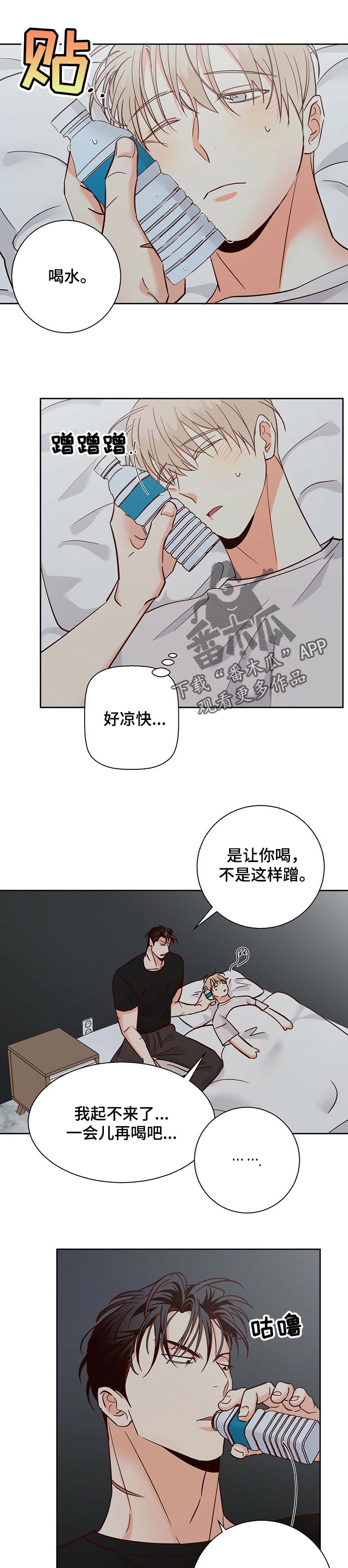 危险便利店完整版漫画,第78话1图