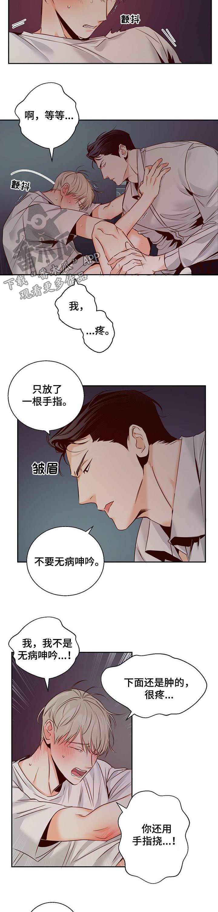 危险便利店原版免费漫画,第40话1图