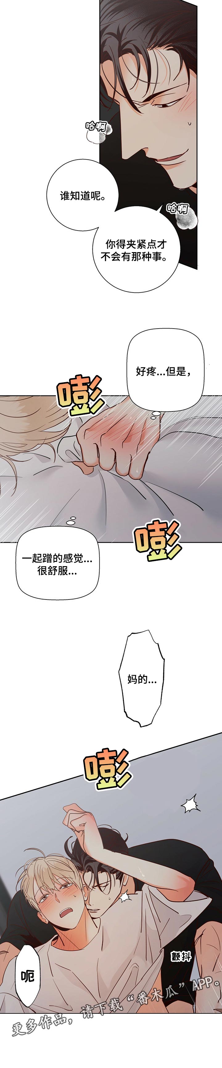 危险便利店完整版免费漫画,第73话2图