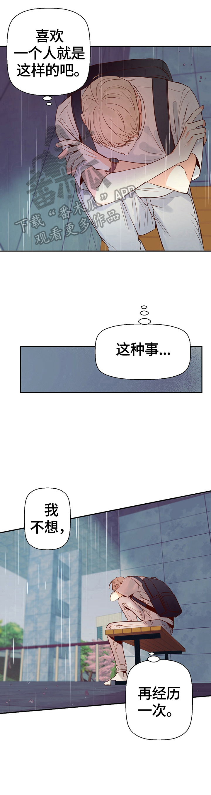 危险便利店推荐漫画,第34话1图