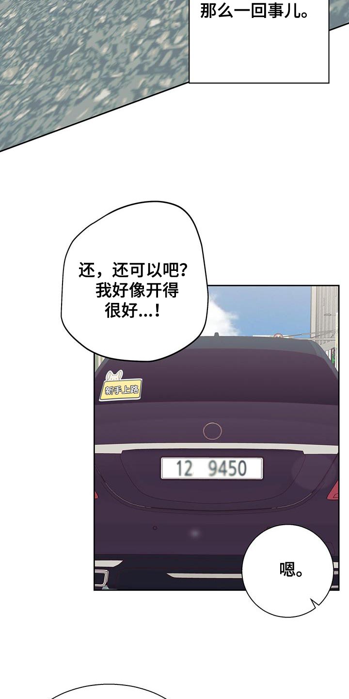 危险便利店原版免费漫画,第180话2图