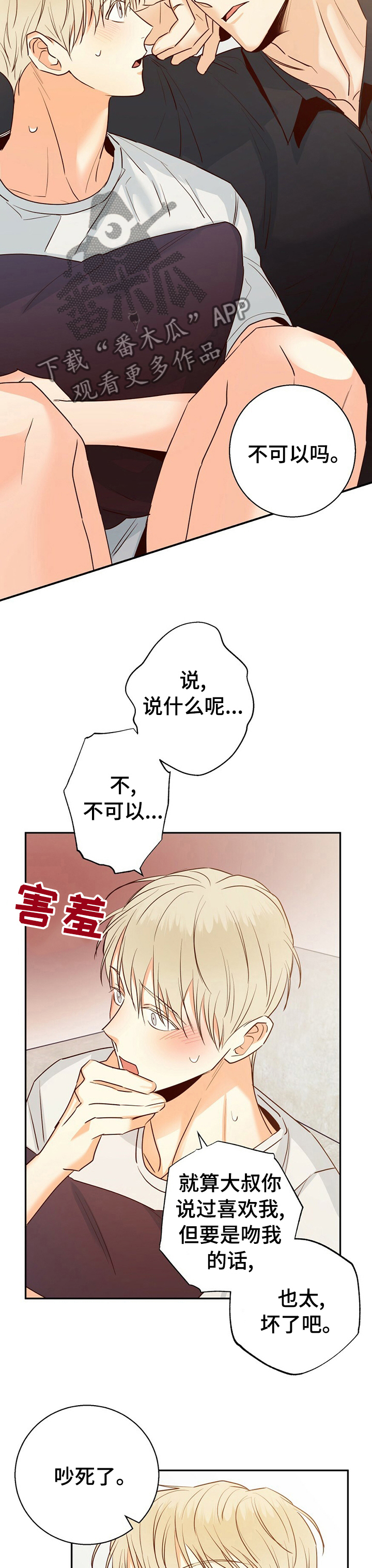 危险便利店资源漫画,第58话2图