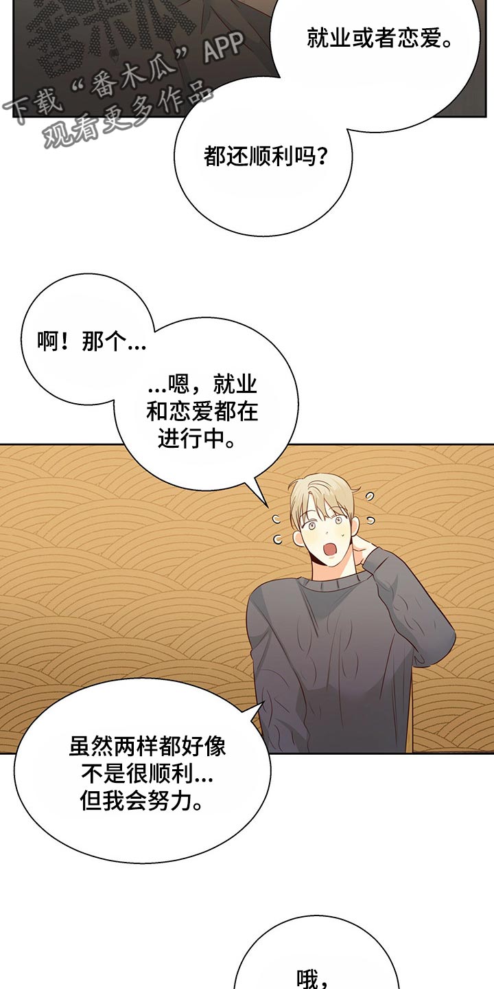 危险便利店全集免费在线收看漫画,第123话2图