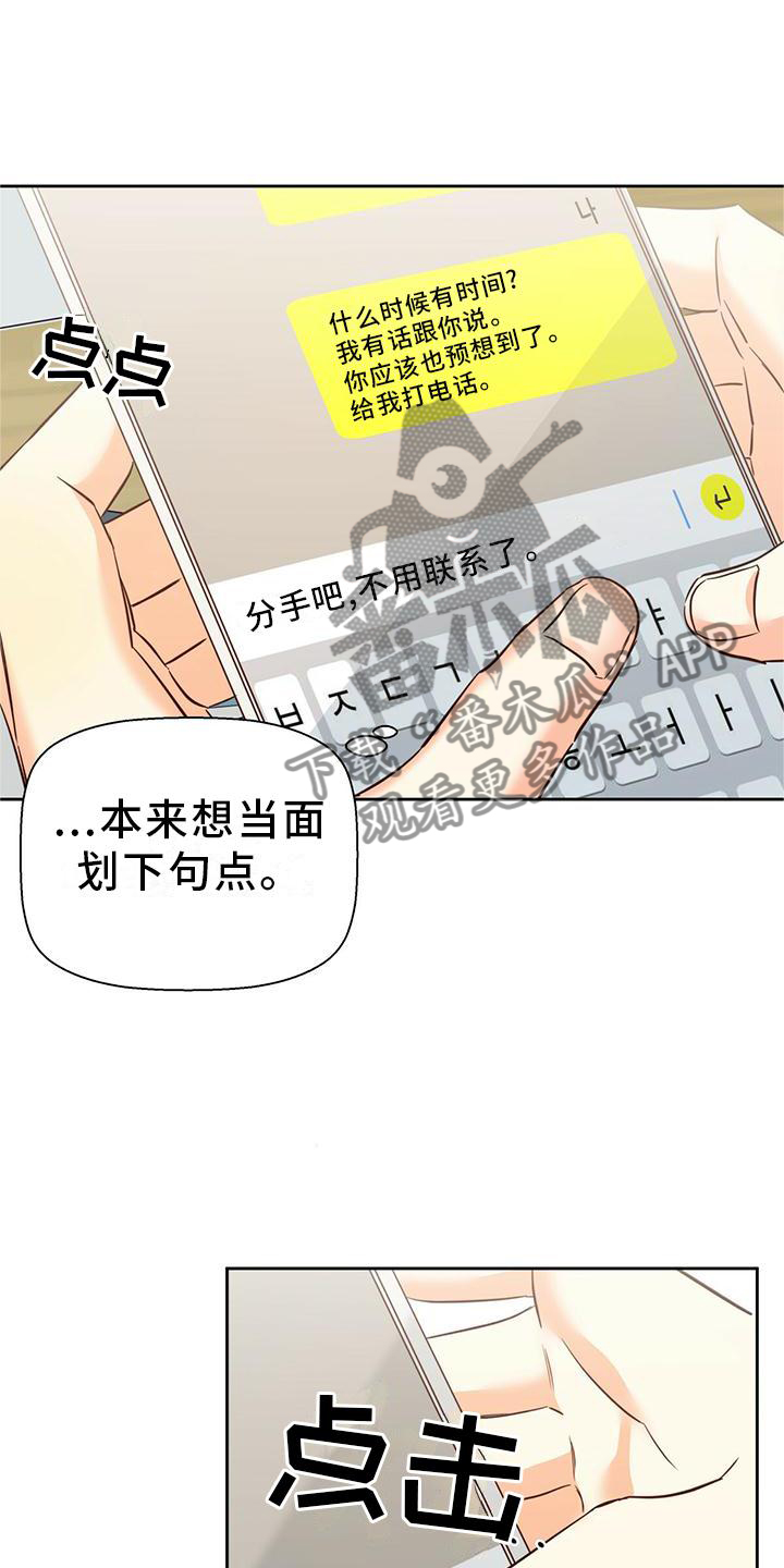 危险便利店txt漫画,第144话1图