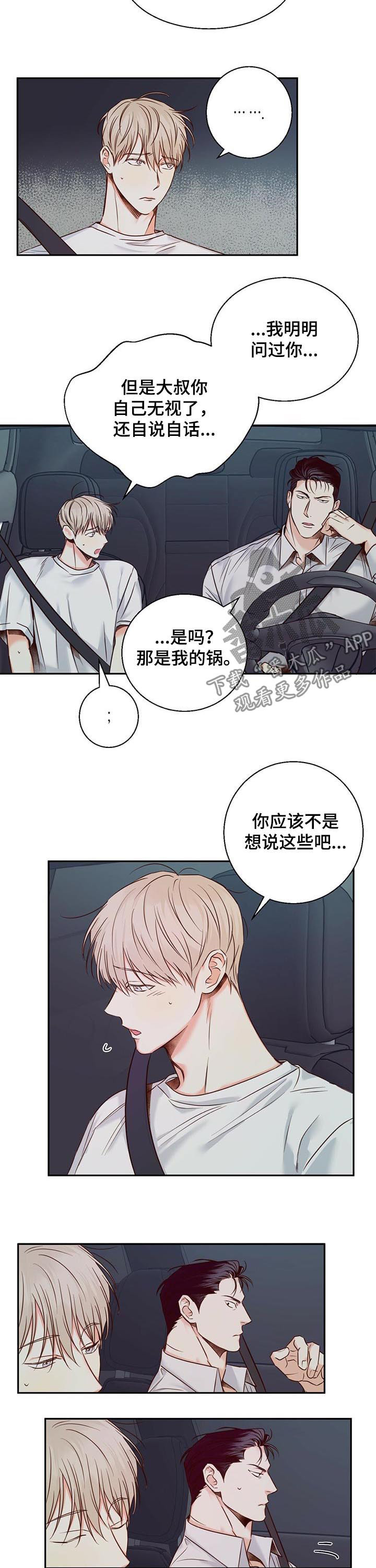 危险便利店用日语怎么说漫画,第47话2图