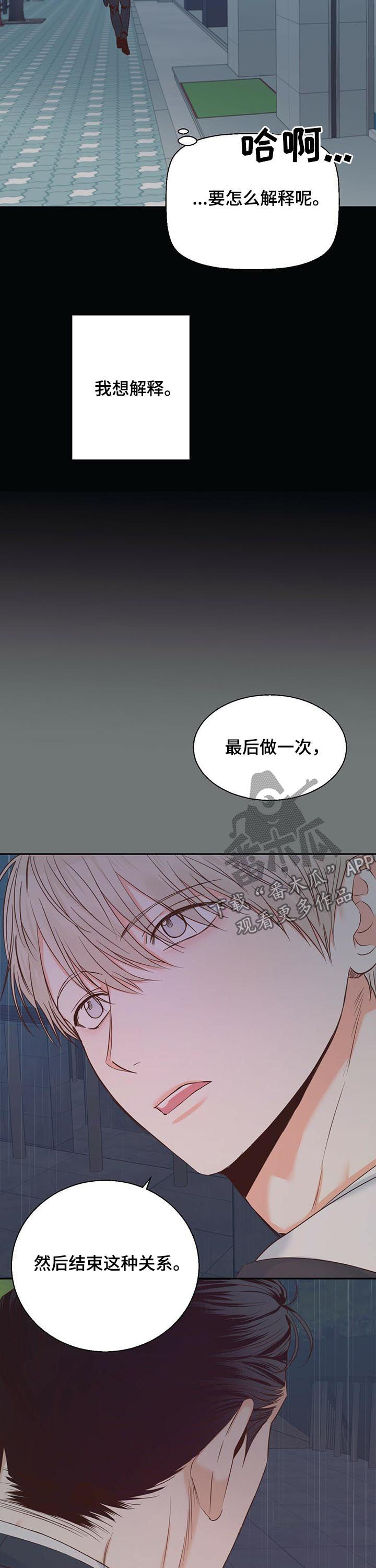 危险便利店第三季漫画,第46话1图