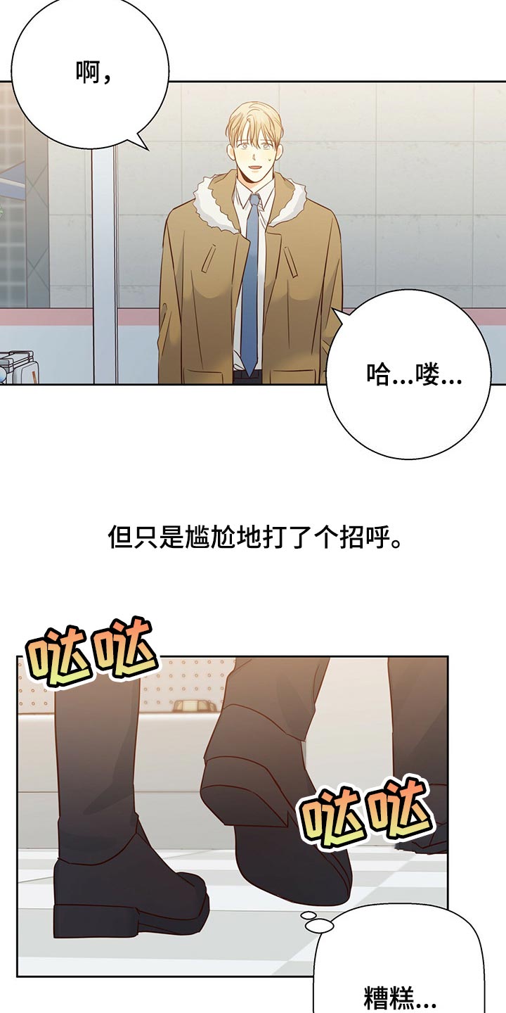 危险便利店原版免费漫画,第126话2图