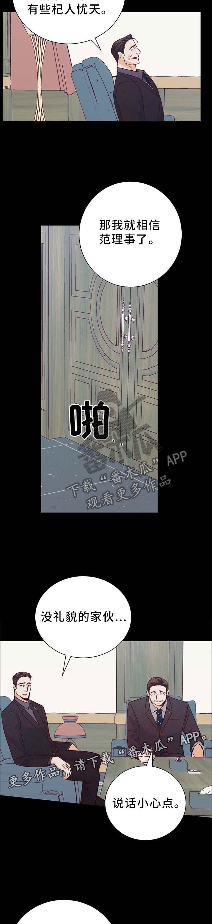 危险便利店未删减全集漫画漫画,第93话2图