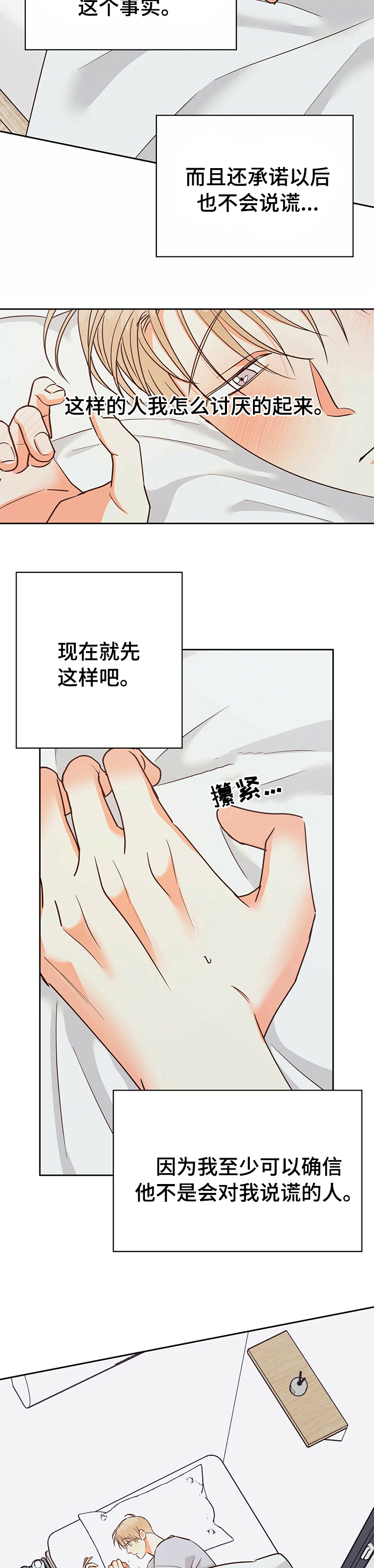 危险便利店漫画全集漫画,第92话2图