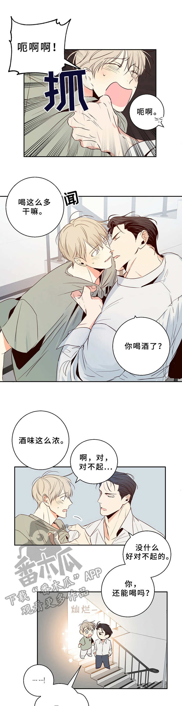 危险便利店未增删免费漫画,第9话1图