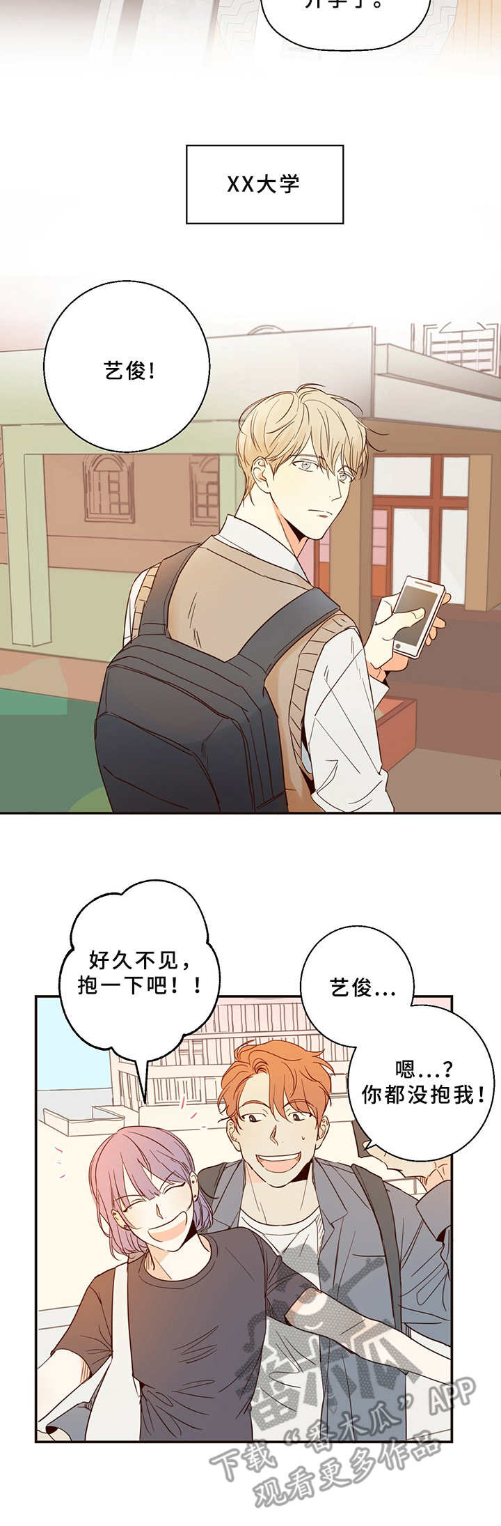 危险便利店简介漫画,第4话1图