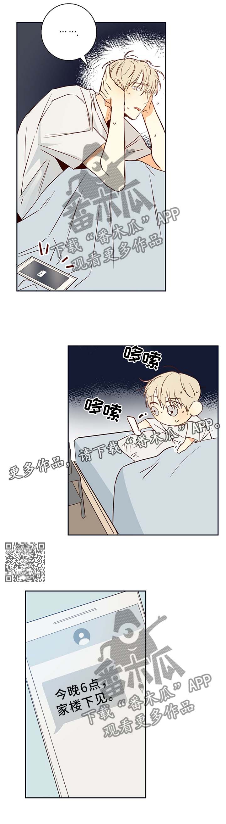 危险便利店第三季漫画,第24话1图