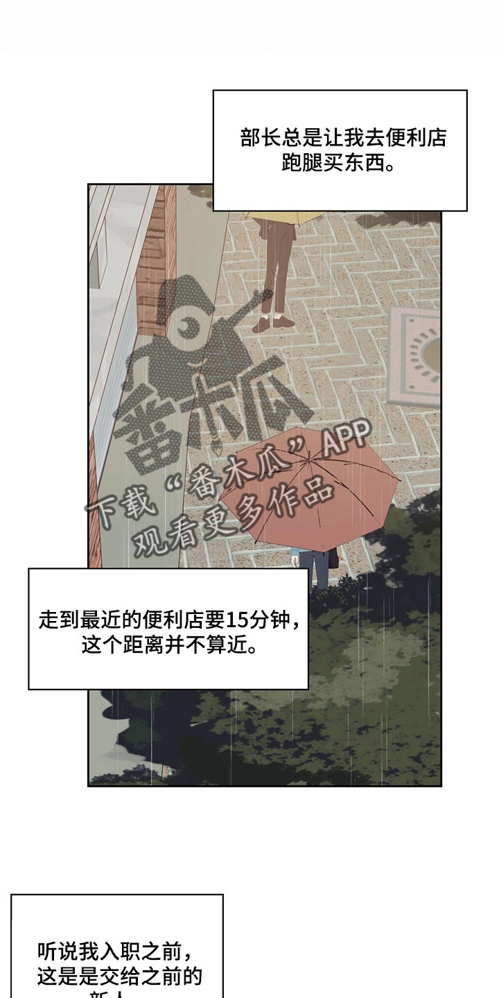 危险便利店新作漫画,第119话2图