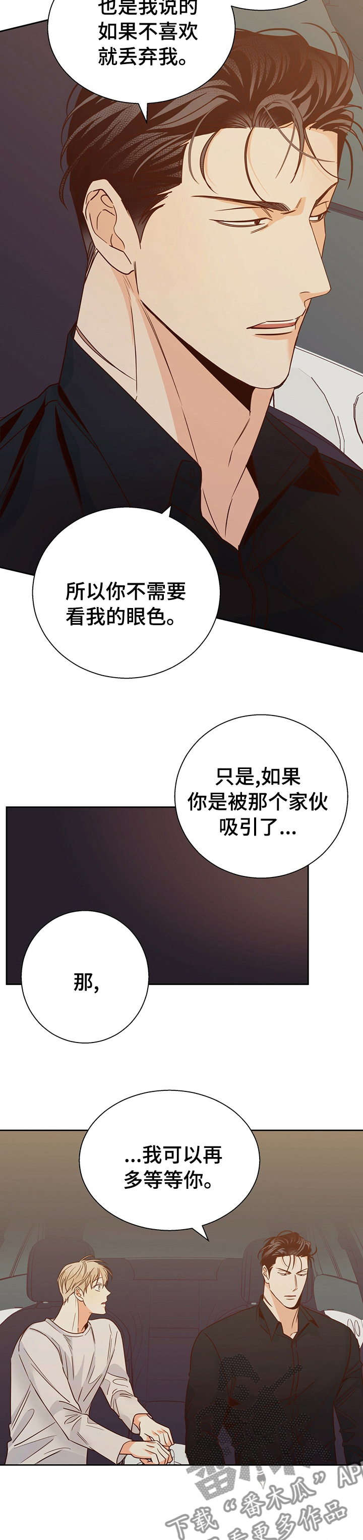 危险便利店推荐漫画,第102话2图