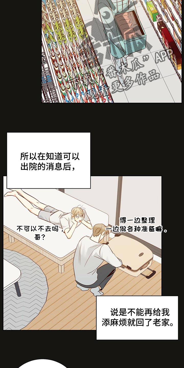 危险便利店漫画免费阅读下拉式漫画,第118话2图