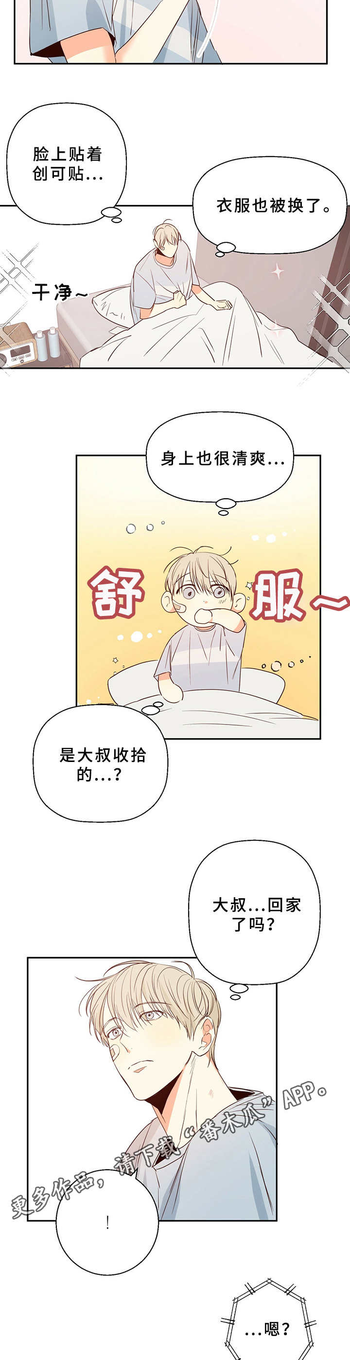 危险便利店全文免费阅读漫画,第19话1图