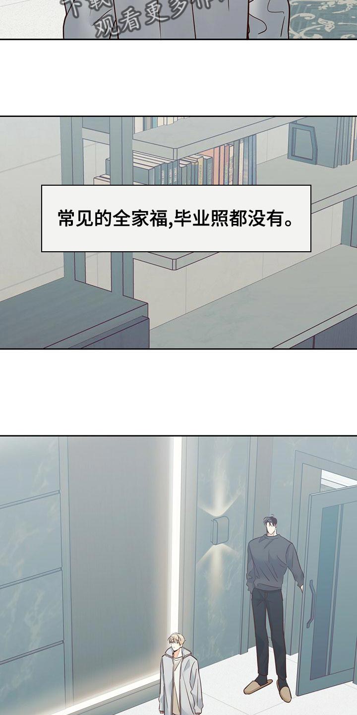 危险便利店作者是谁漫画,第168话2图