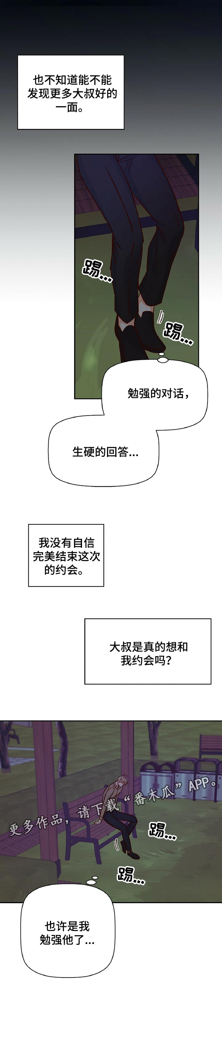 危险便利店9漫画,第63话1图