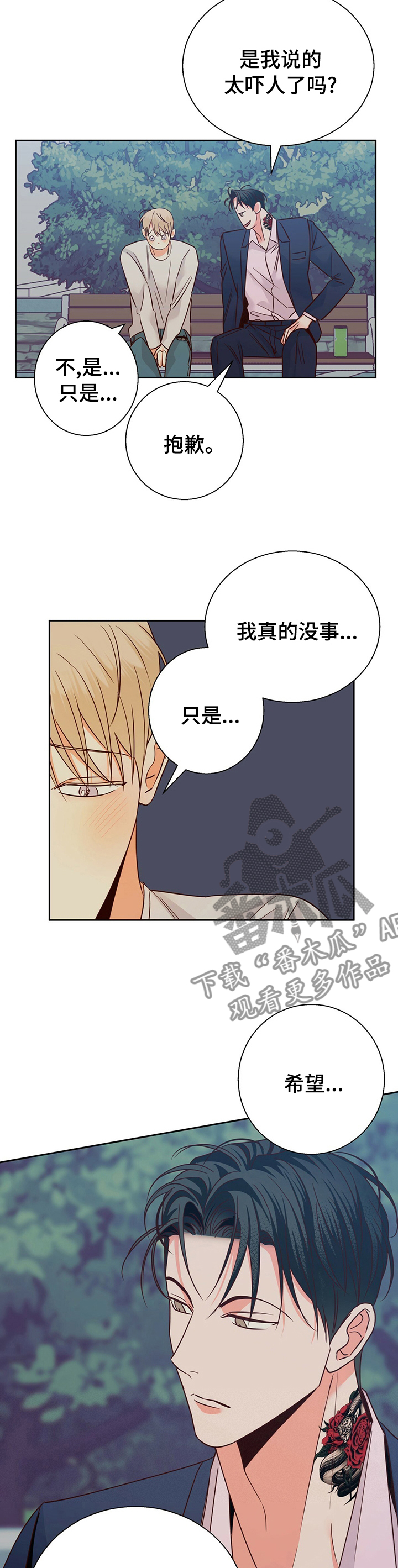 危险便利店未删减全集漫画漫画,第98话1图