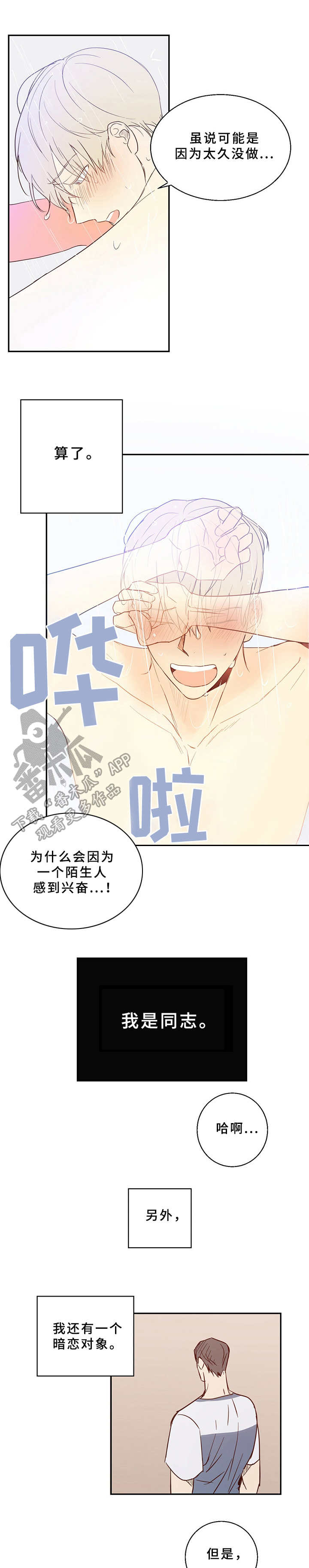 危险便利店漫画第二季免费阅读漫画,第4话1图