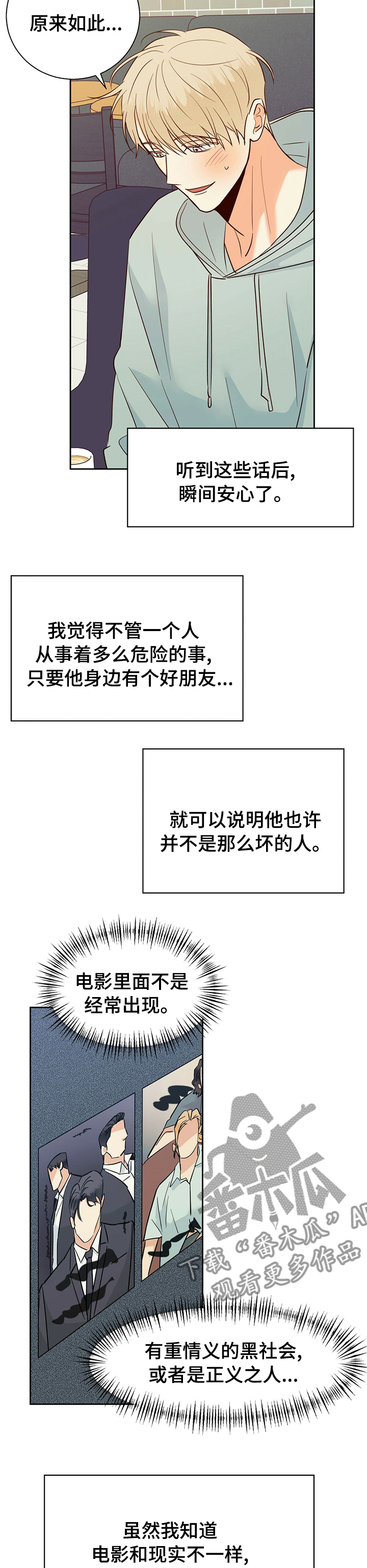 危险便利店外传漫画,第89话2图