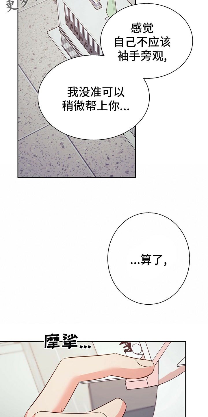 危险便利店推荐漫画,第109话1图